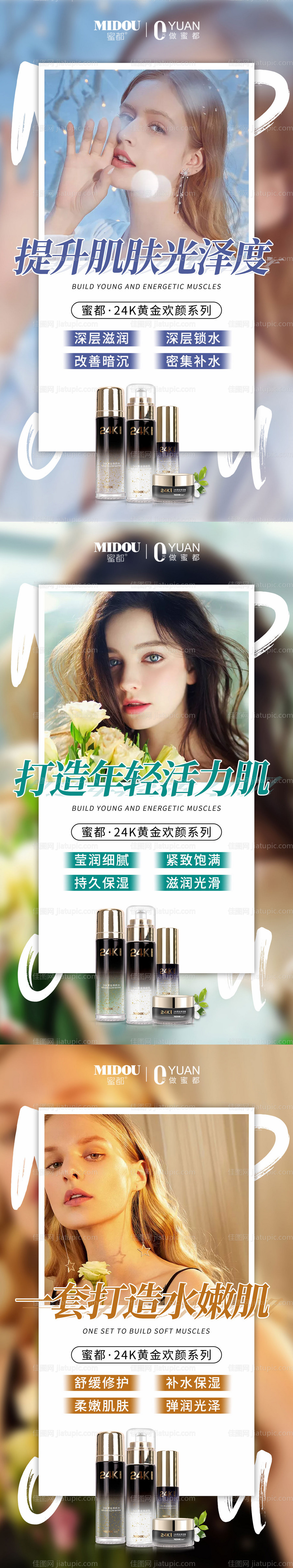 微商化妆品组图-源文件