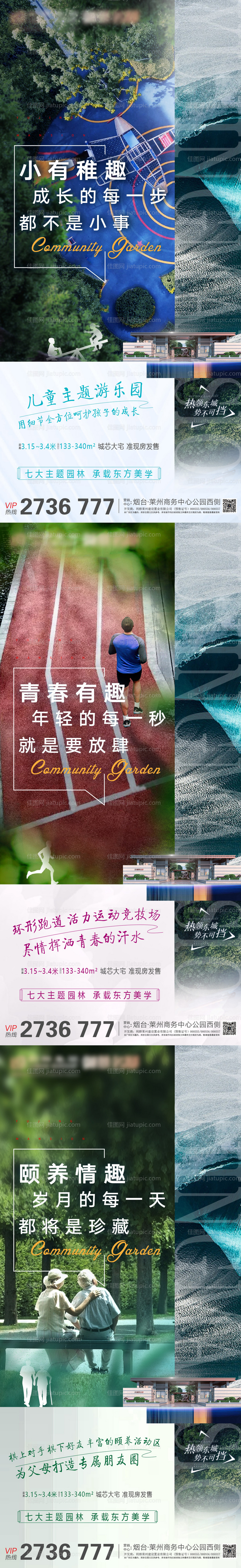 地产园林价值点系列海报-源文件