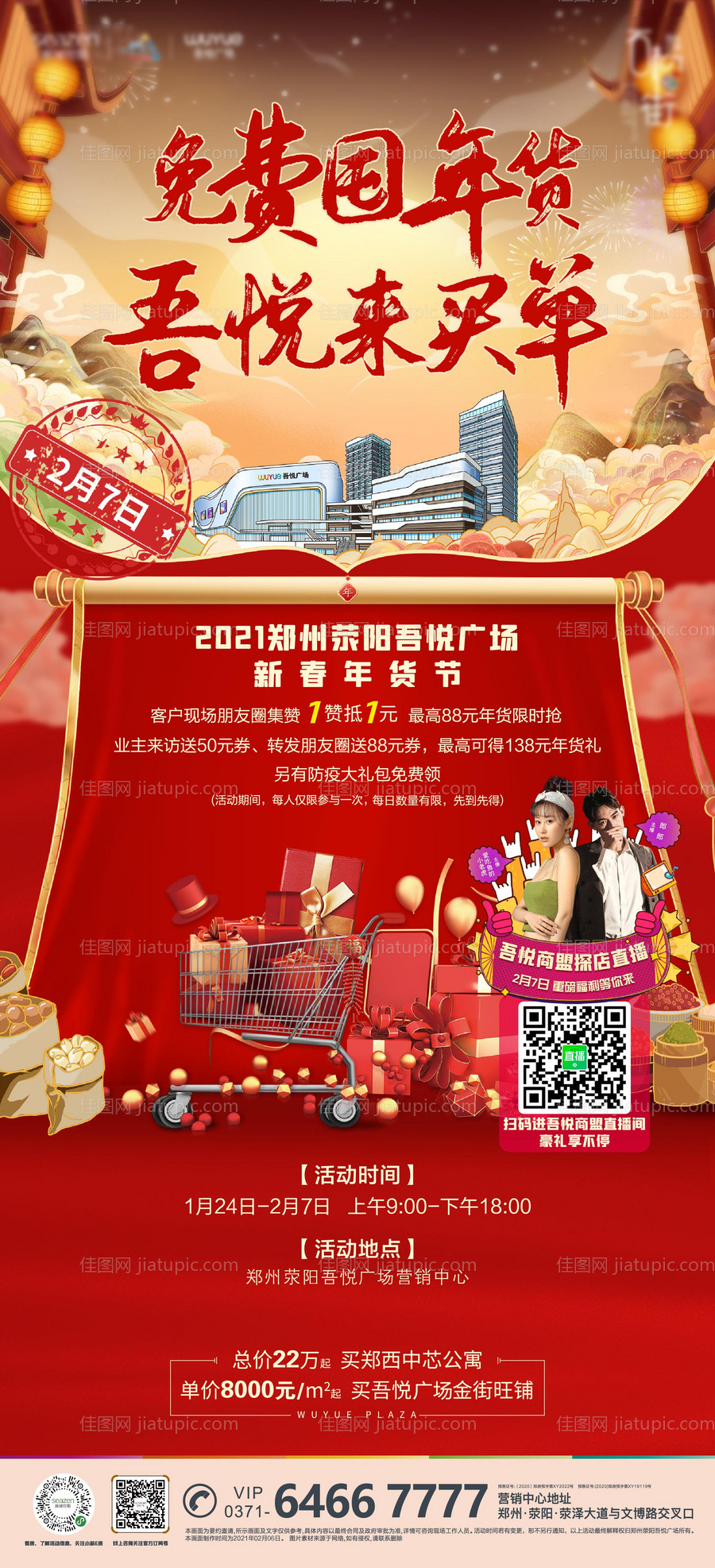 地产活动年货大气繁华-源文件