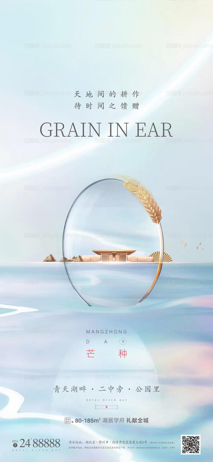 地产芒种海报-源文件