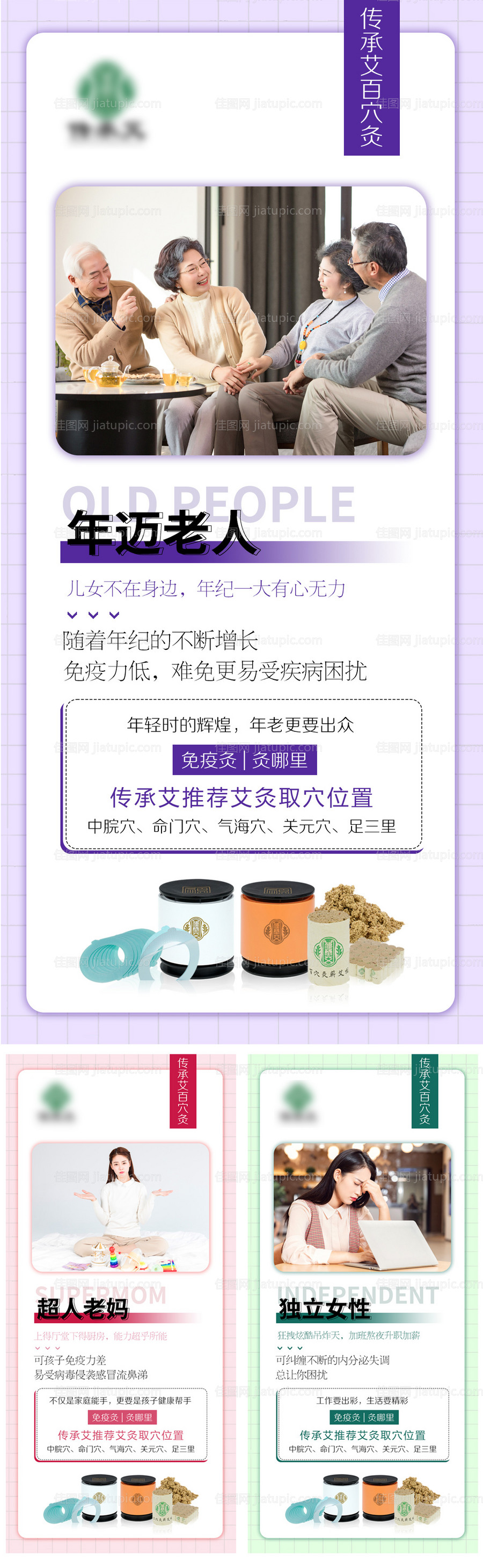 中医艾灸微商创意产品海报-源文件