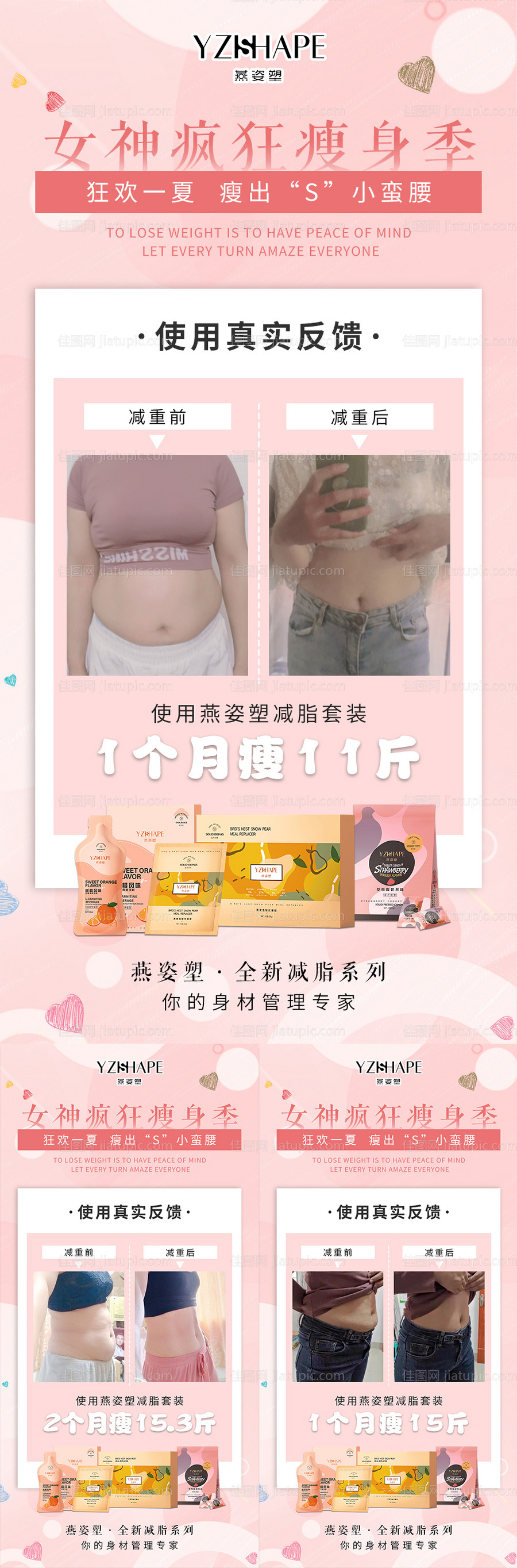 地产微商减肥产品系列海报-源文件