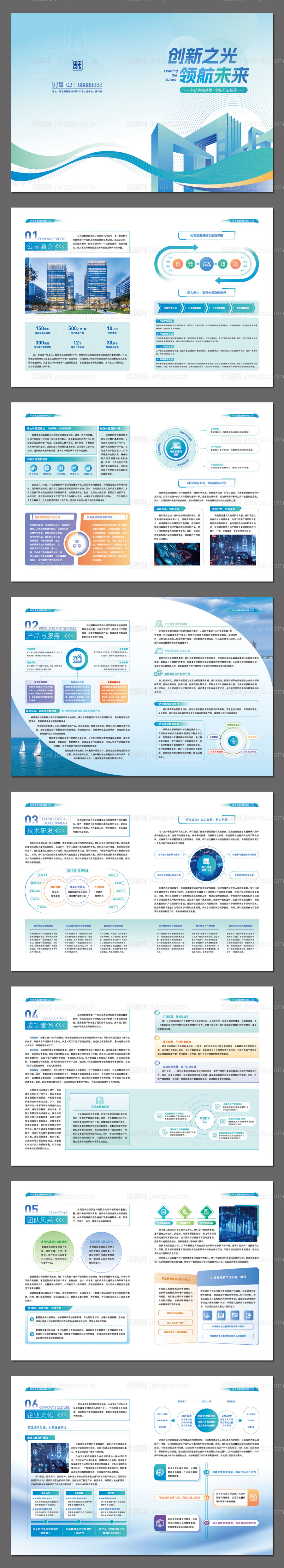 AI智能科技公司产品宣传画册-源文件