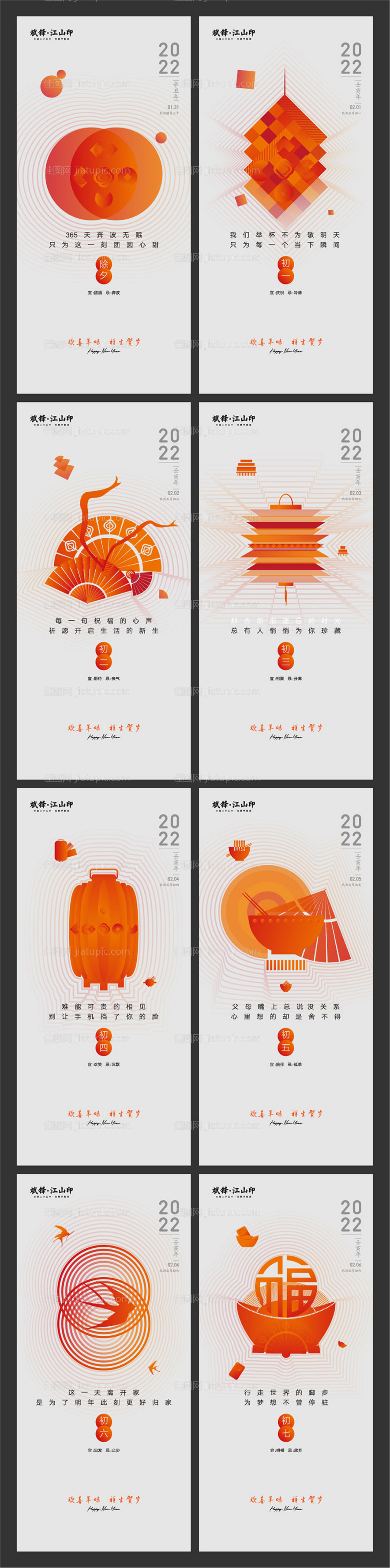 地产新年系列海报-源文件