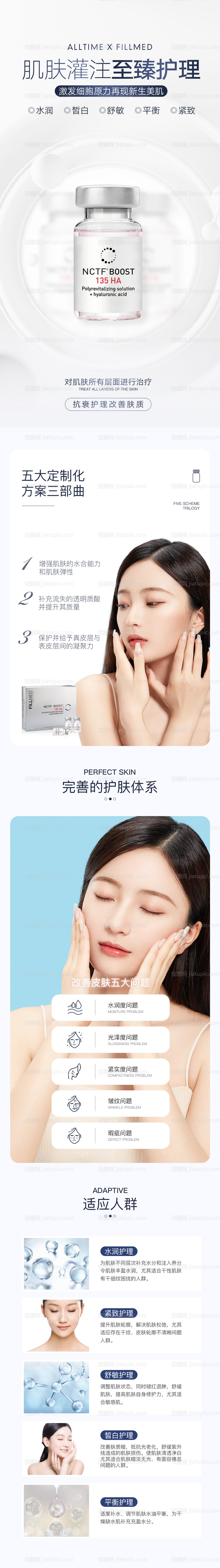 医美菲欧曼玻尿酸热玛吉详情页-源文件