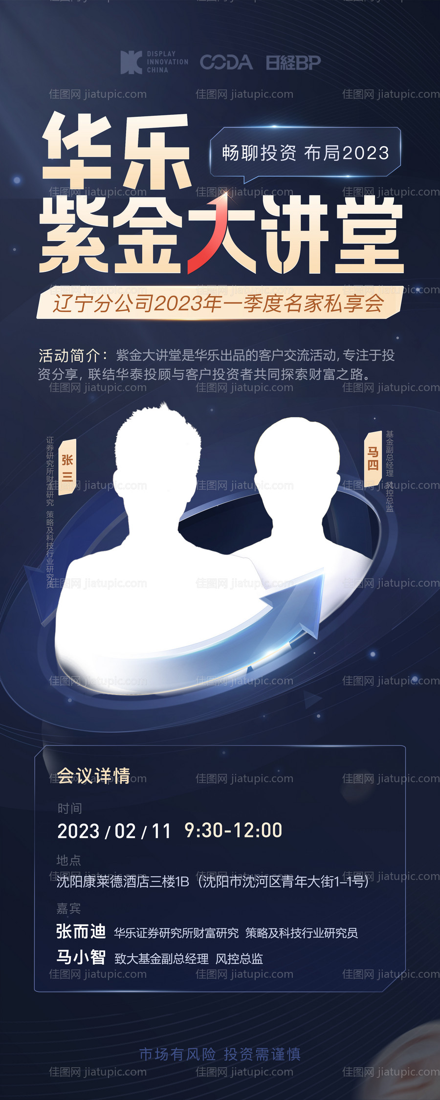 证券大讲堂培训展架-源文件