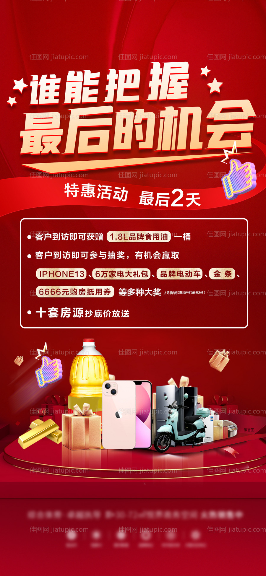 特惠活动海报-源文件