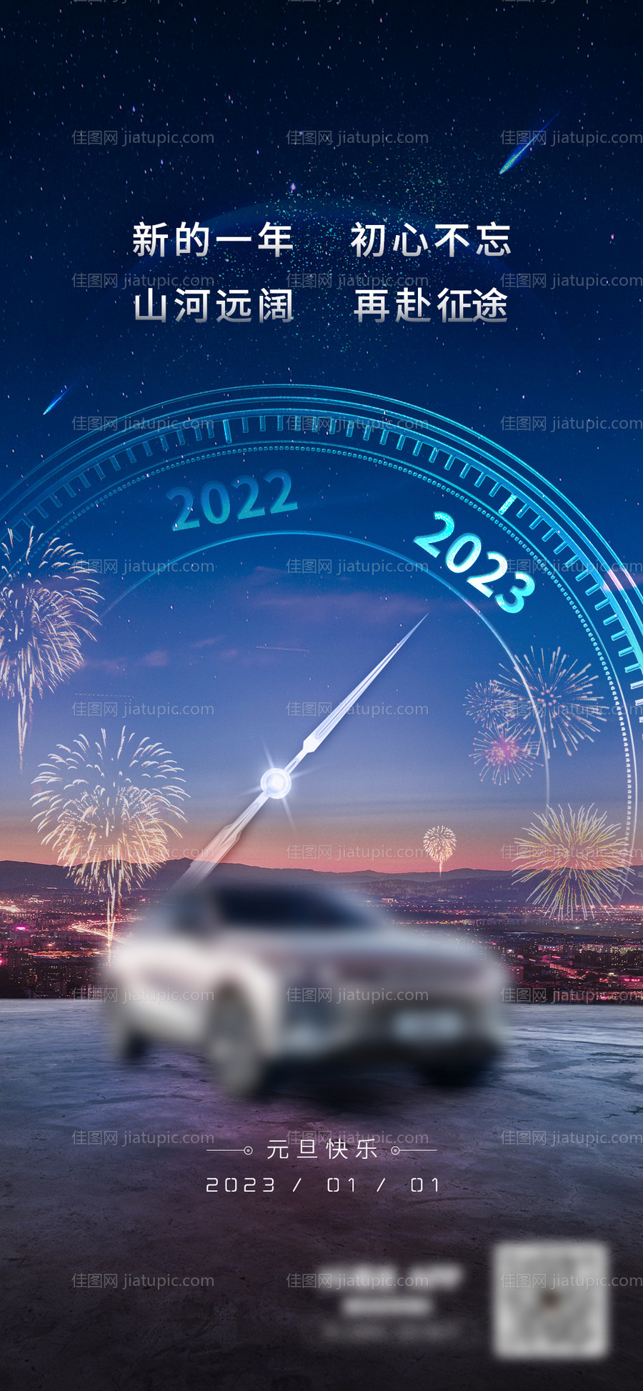 元旦汽车节日海报-源文件
