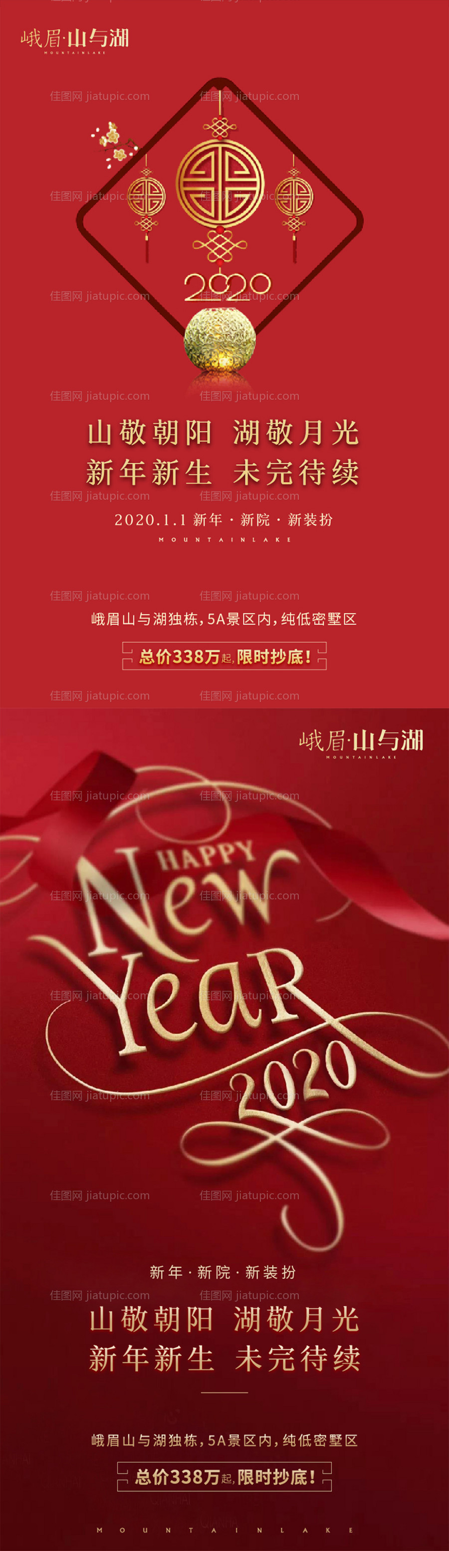 地产元旦节日海报-源文件