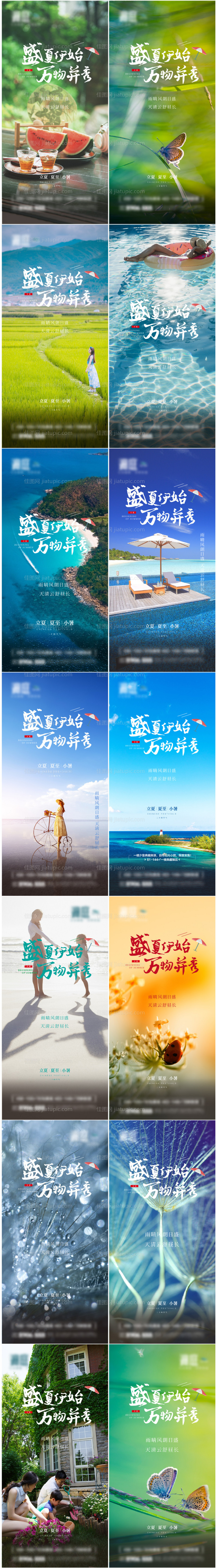 立夏夏至小暑系列海报-源文件