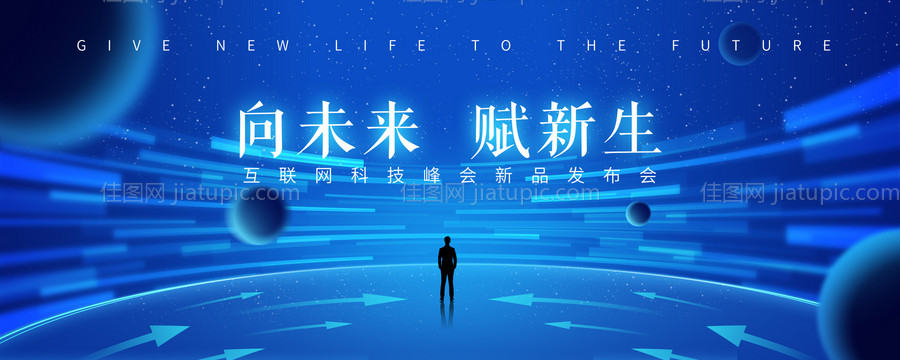 科技未来互联网主视觉-源文件