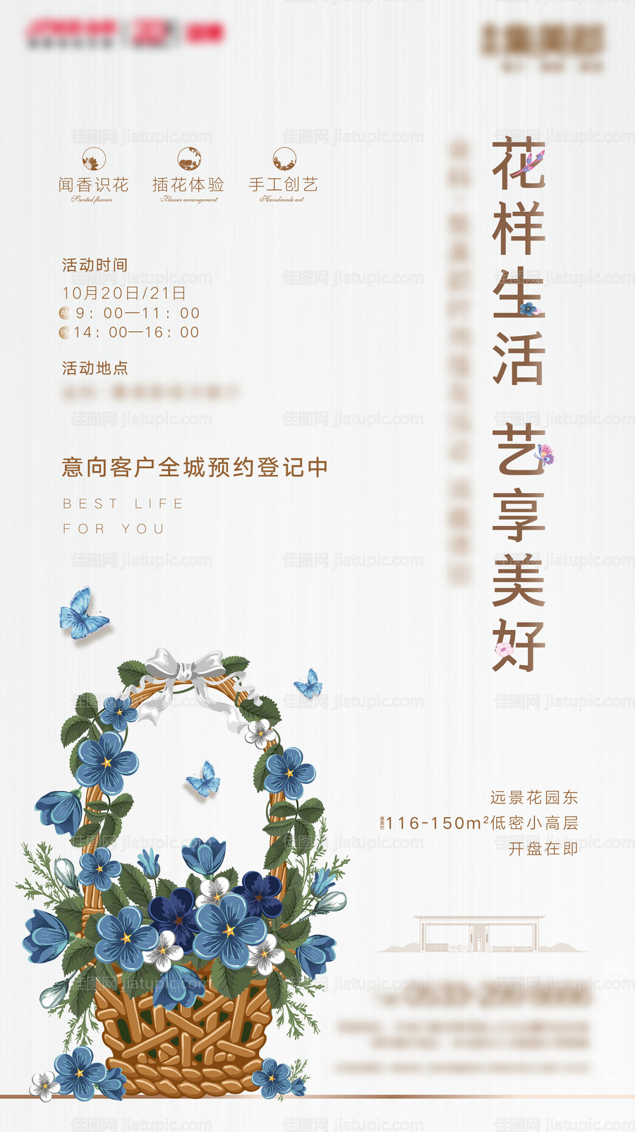 白色高端地产艺术活动图-源文件