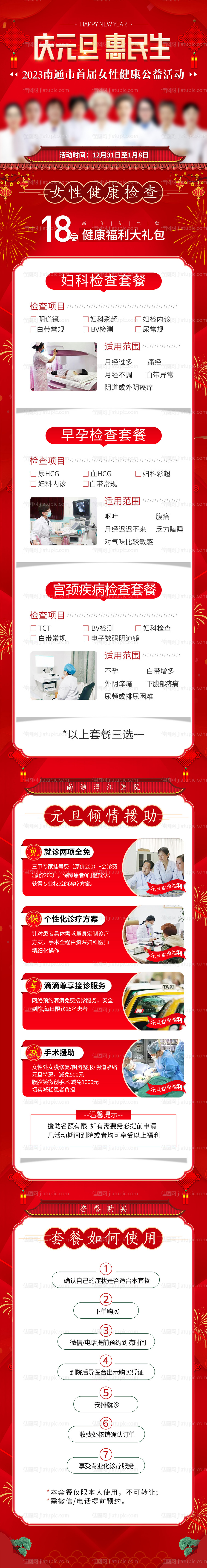 女性公益活动-源文件