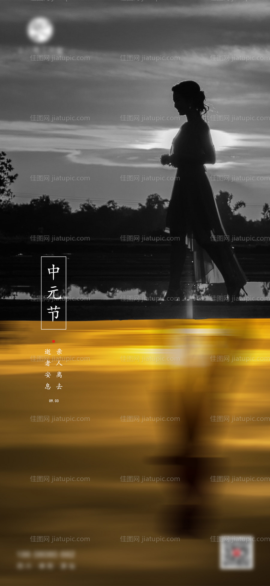 中元节单图-源文件