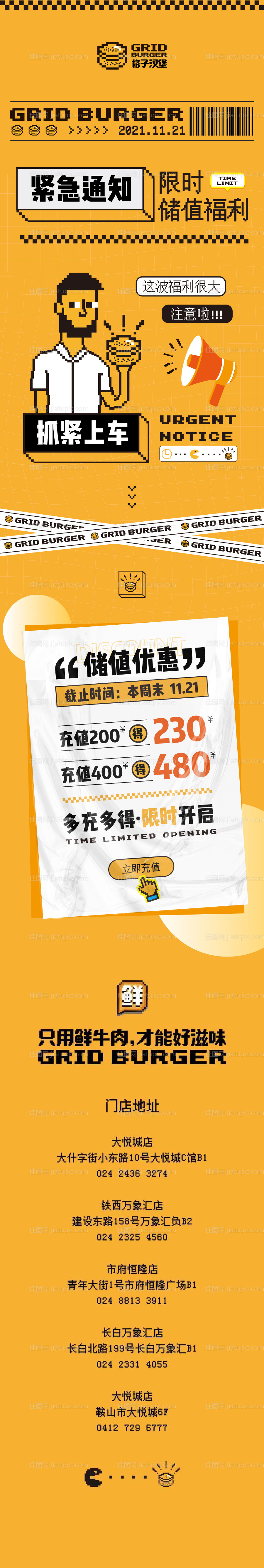 美食活动宣传长图海报-源文件