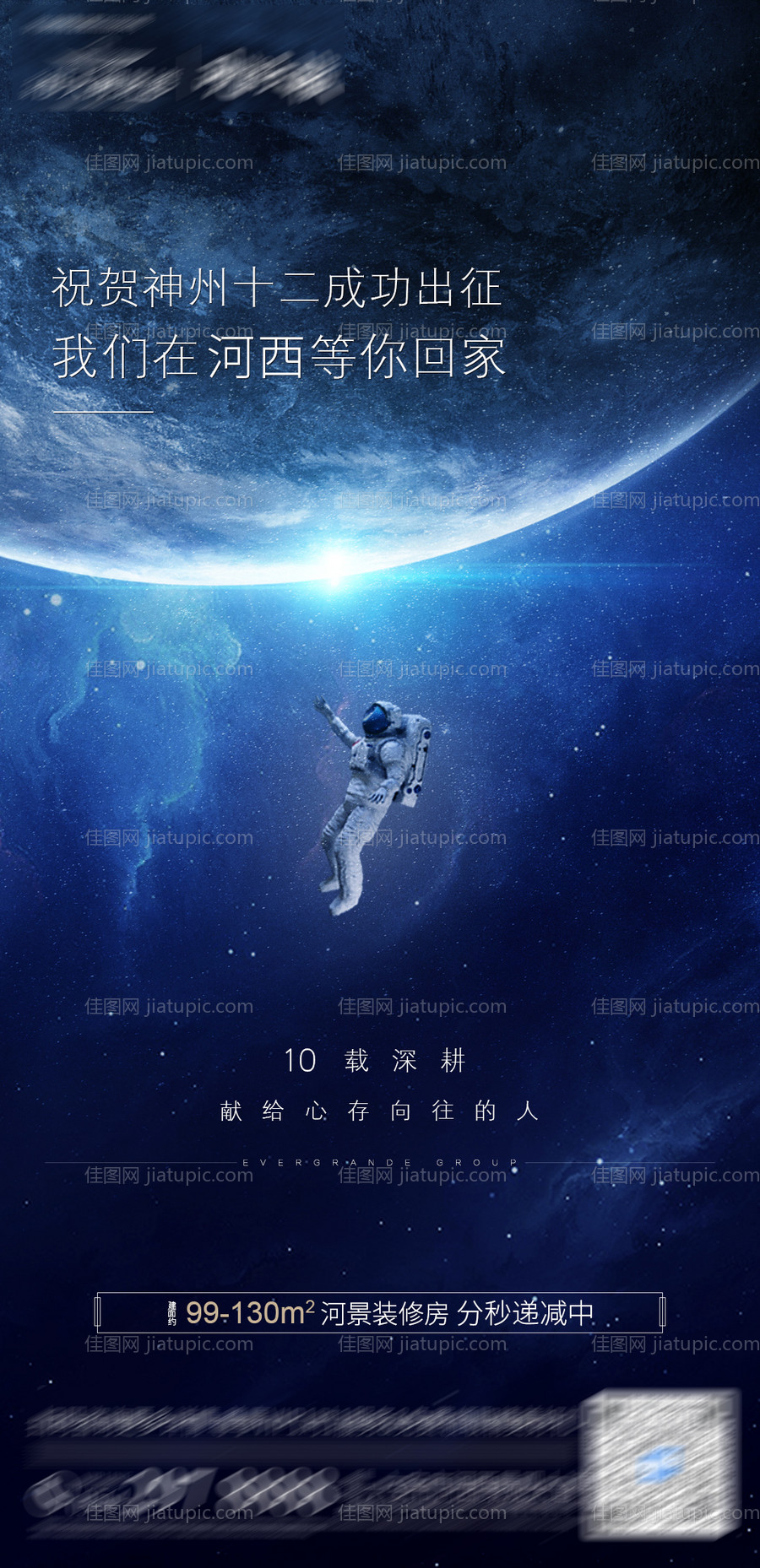 神州十二成功出征海报-源文件