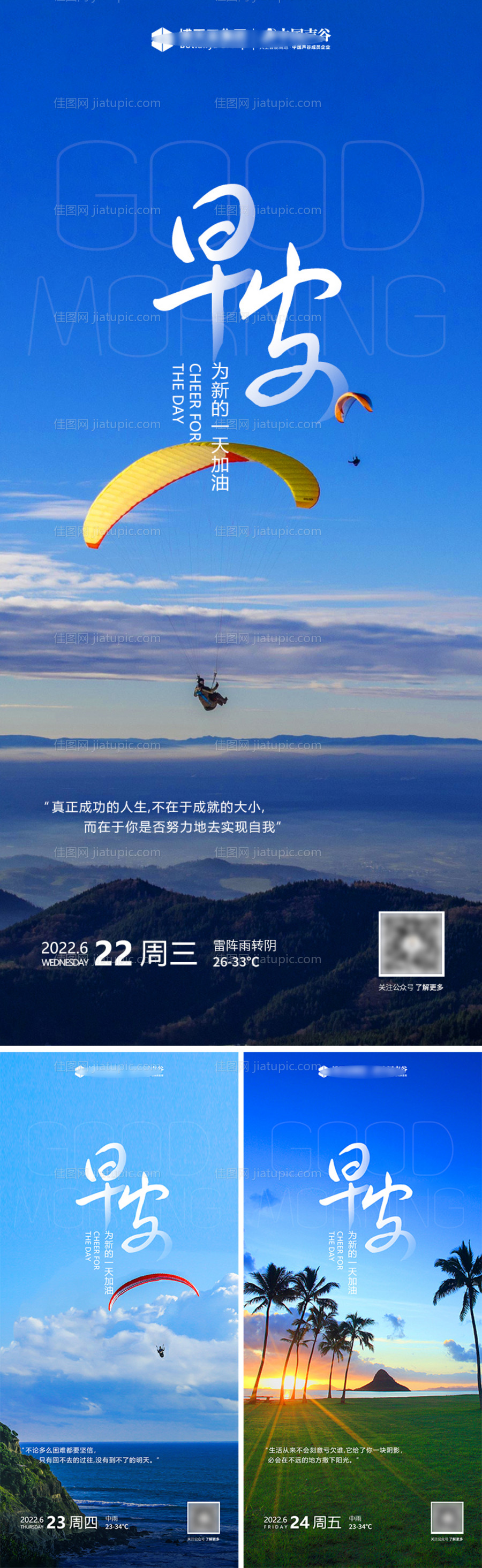 企业早安海报-源文件