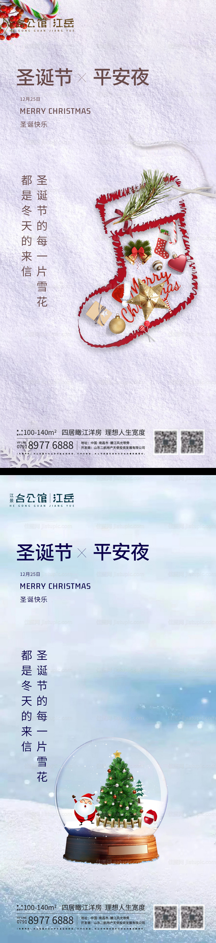 地产圣诞节简约海报-源文件