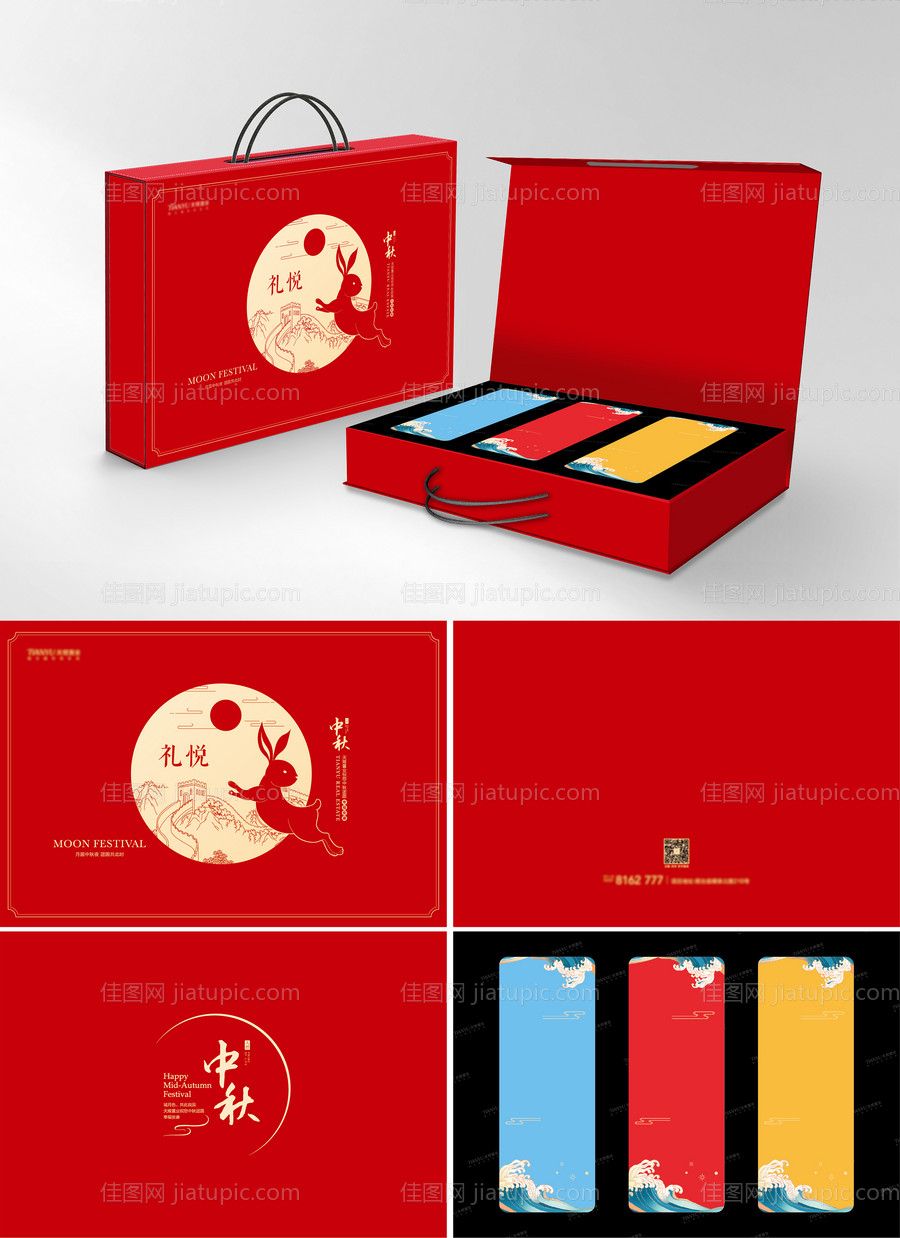 中秋节月饼包装礼盒-源文件