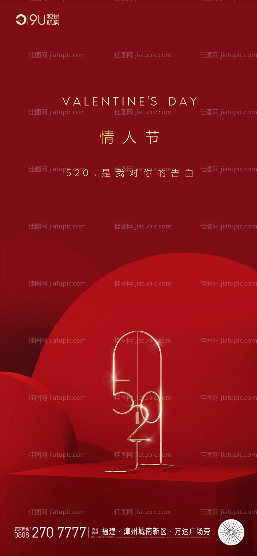 房地产红金520移动端海报-源文件