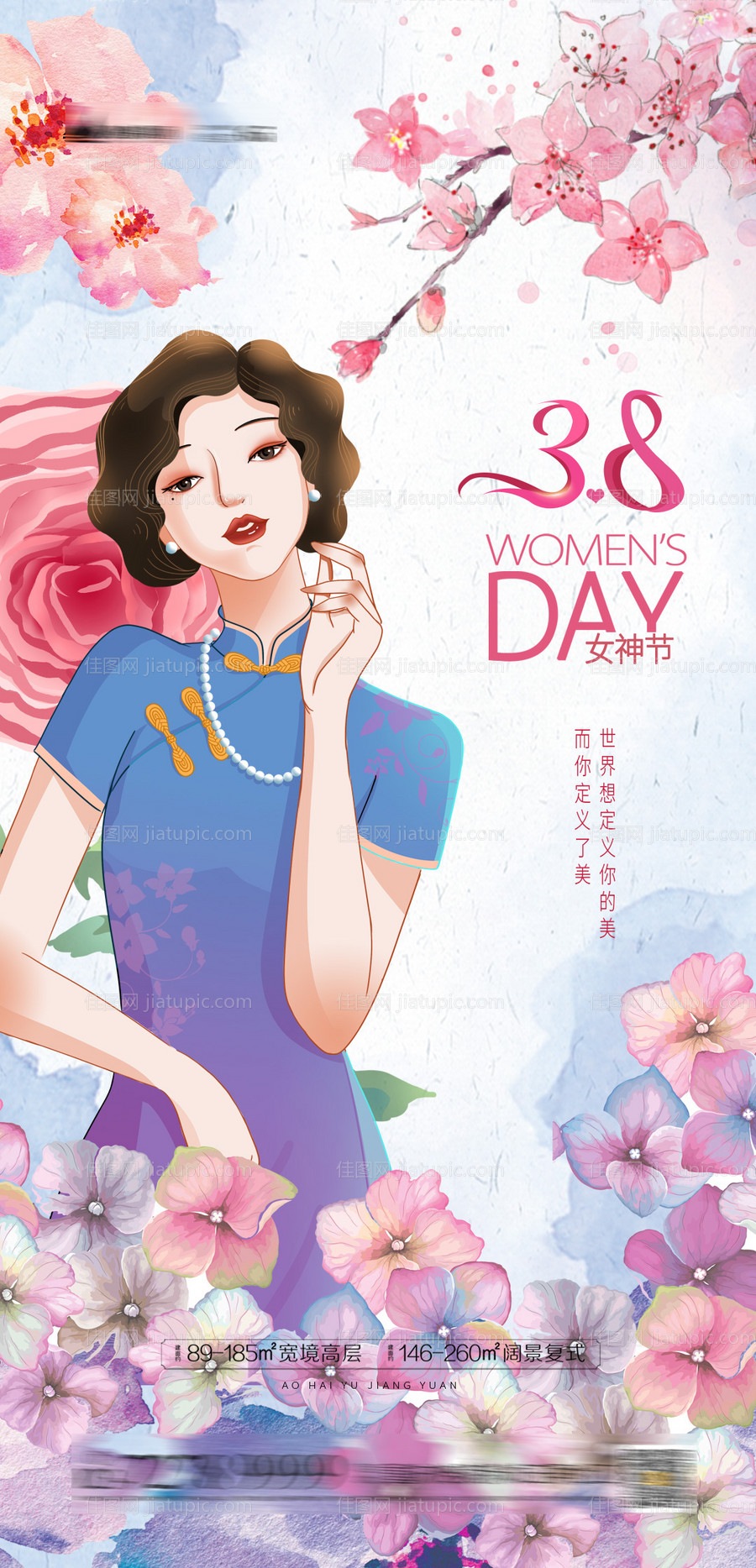 妇女节插画海报-源文件