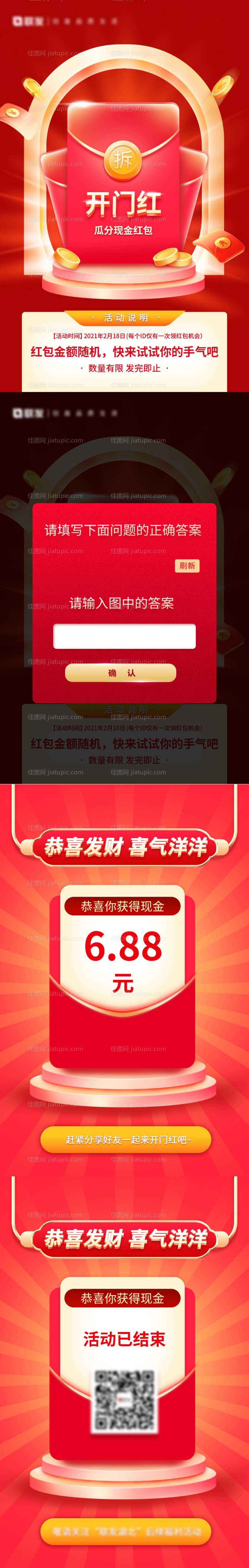 开门红包H5游戏-源文件