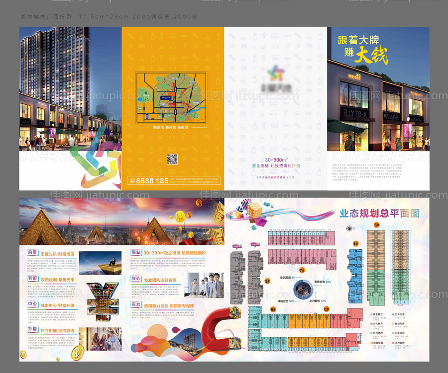 地产商业金街折页-源文件