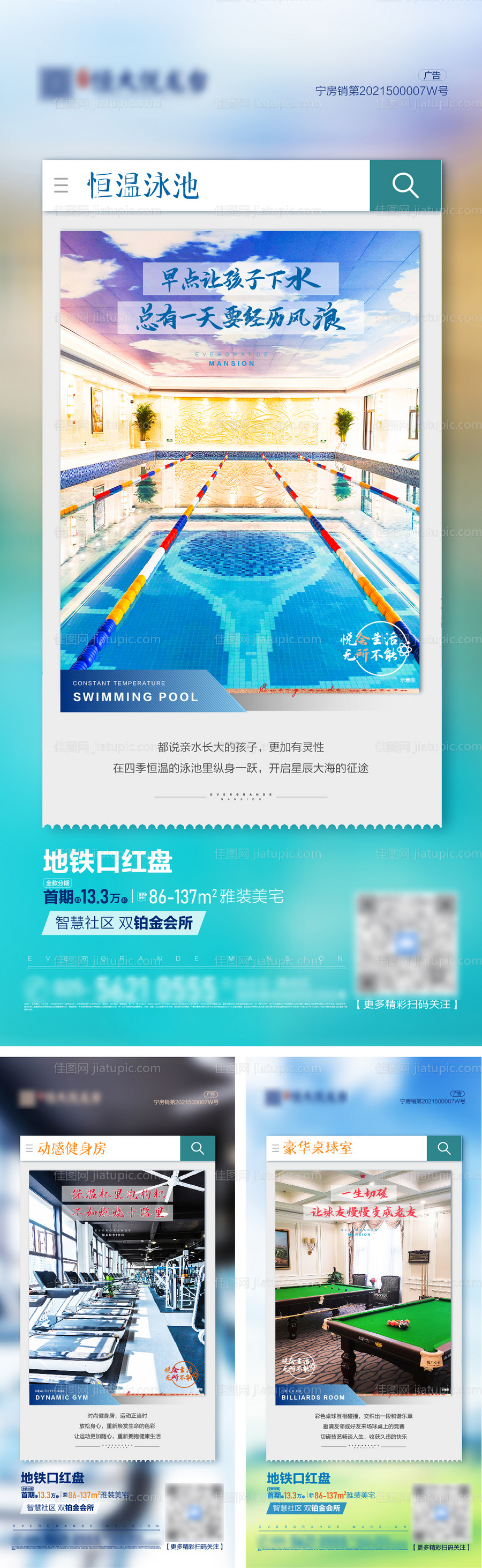 地产会所配套价值点海报-源文件