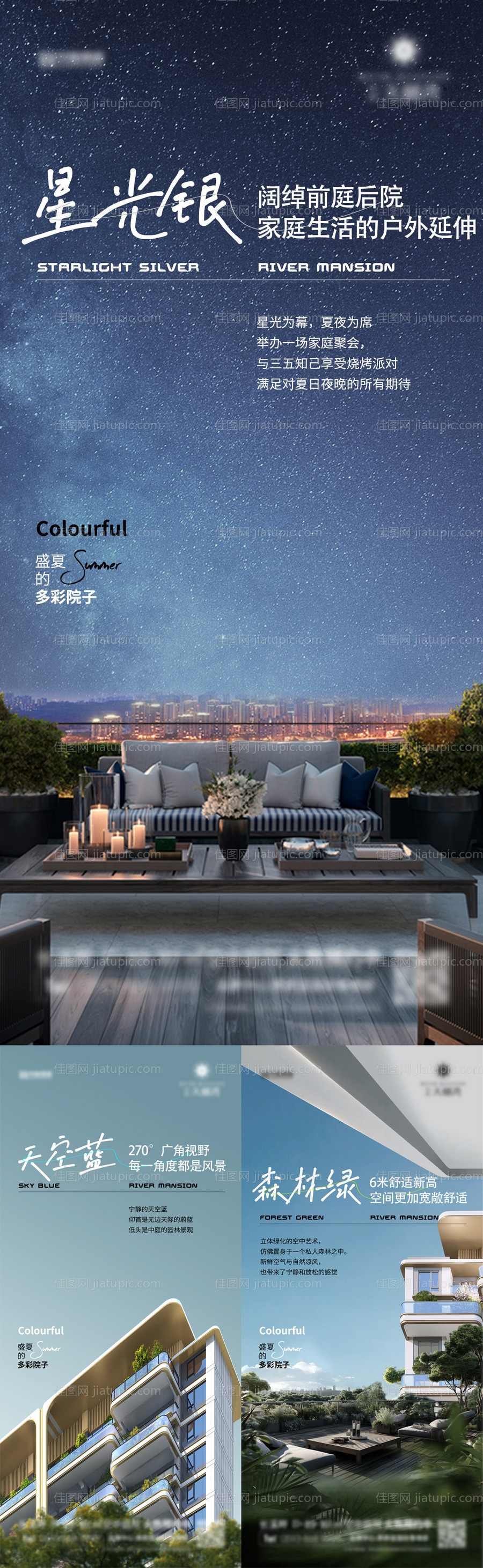 地产露台景观价值点海报-源文件