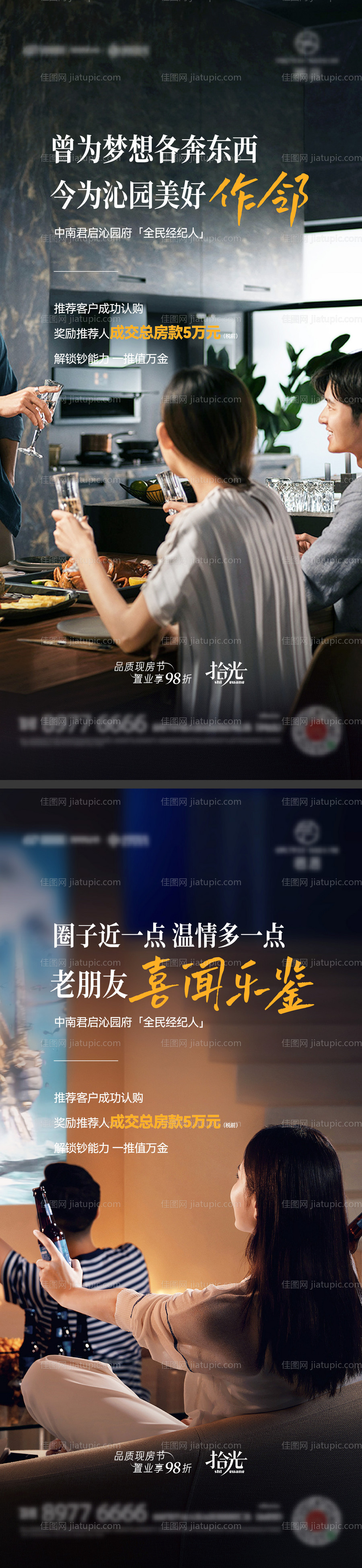 全民经纪人海报-源文件