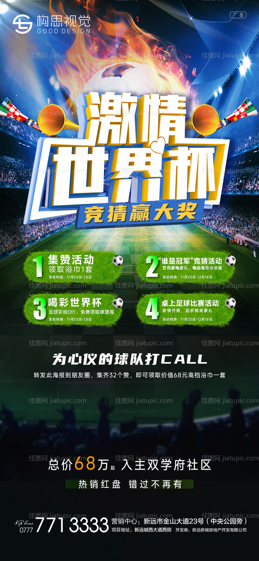 世界杯竞猜海报-源文件