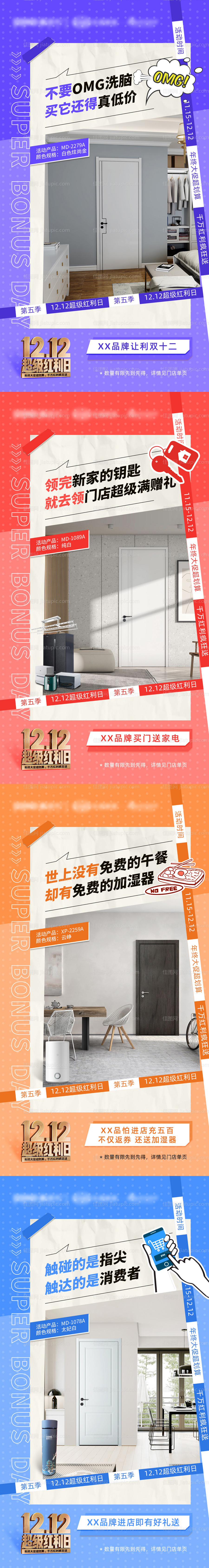 双十二品牌活动系列海报-源文件