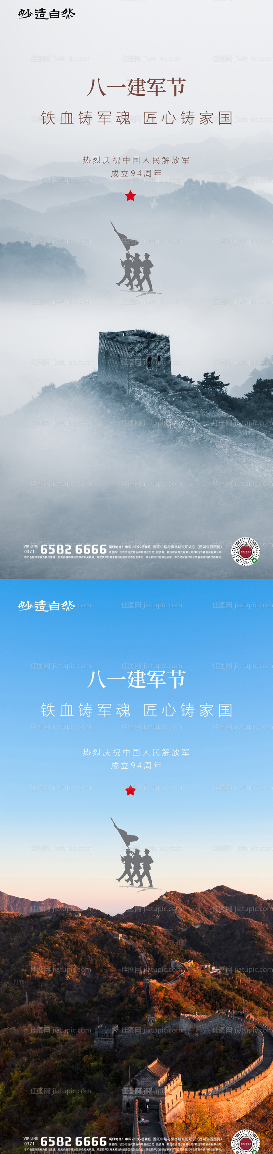 八一建军节系列节日海报-源文件