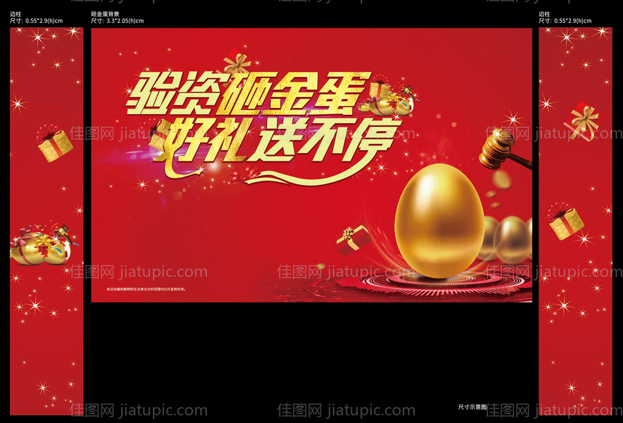 砸金蛋背景-源文件
