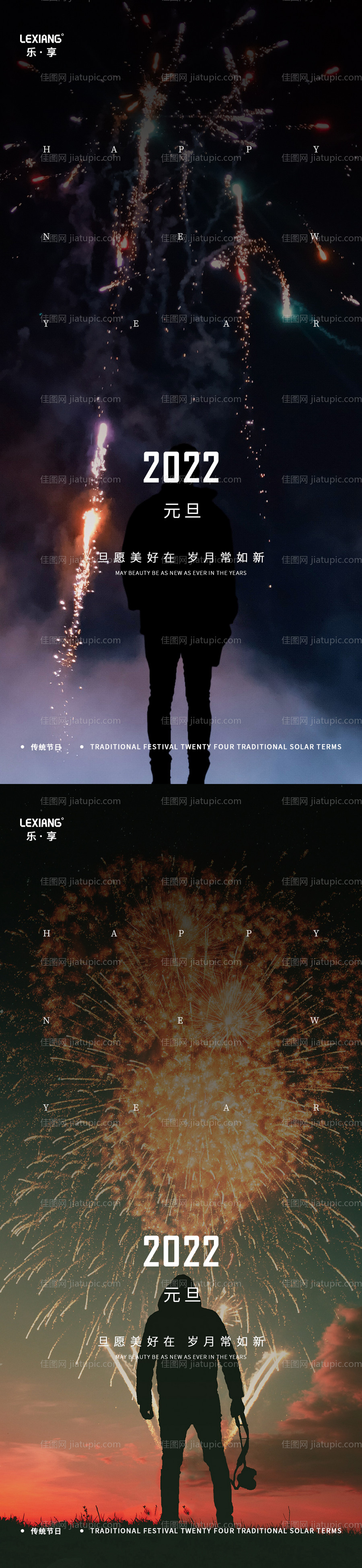 2022虎年元旦新年海报-源文件