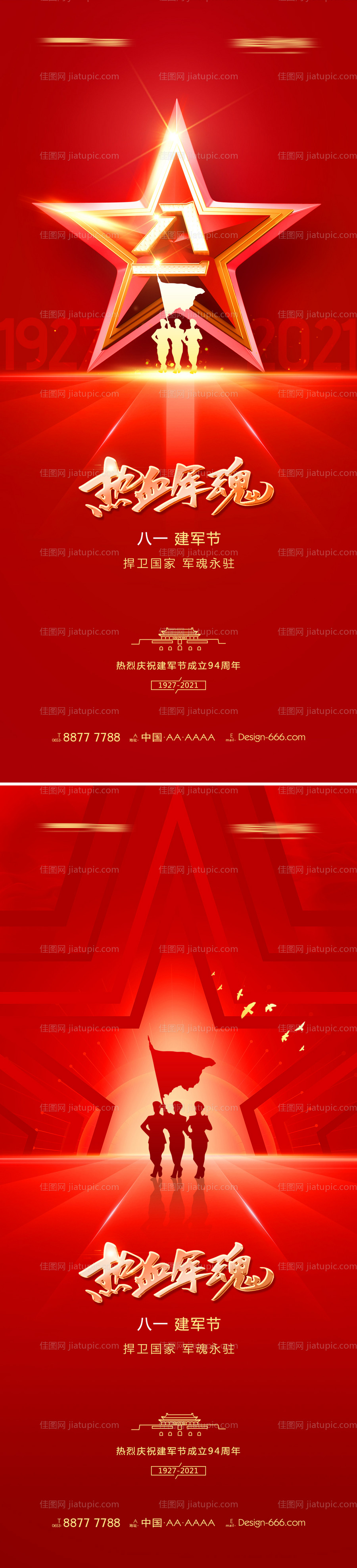 八一建军节创意海报-源文件