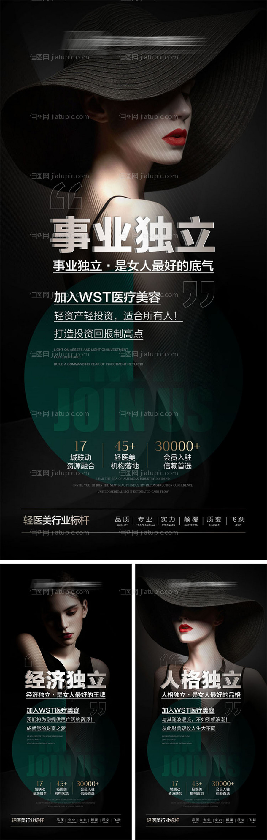 医美微商宣传造势系列海报-源文件