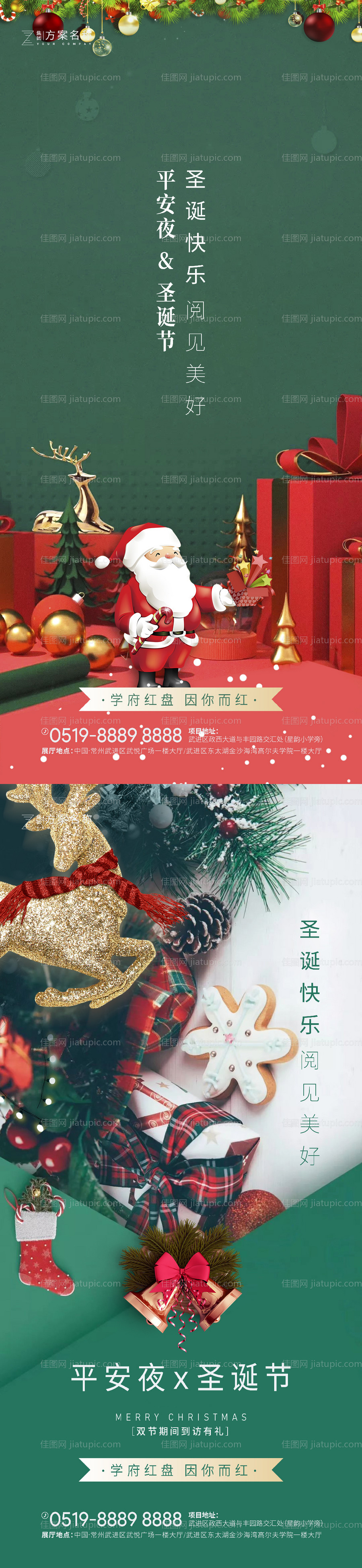 圣诞节平安夜海报-源文件