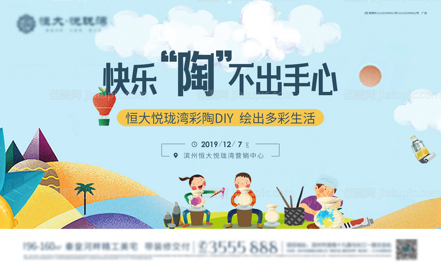地产陶艺DIY暖场活动海报展板背景板-源文件