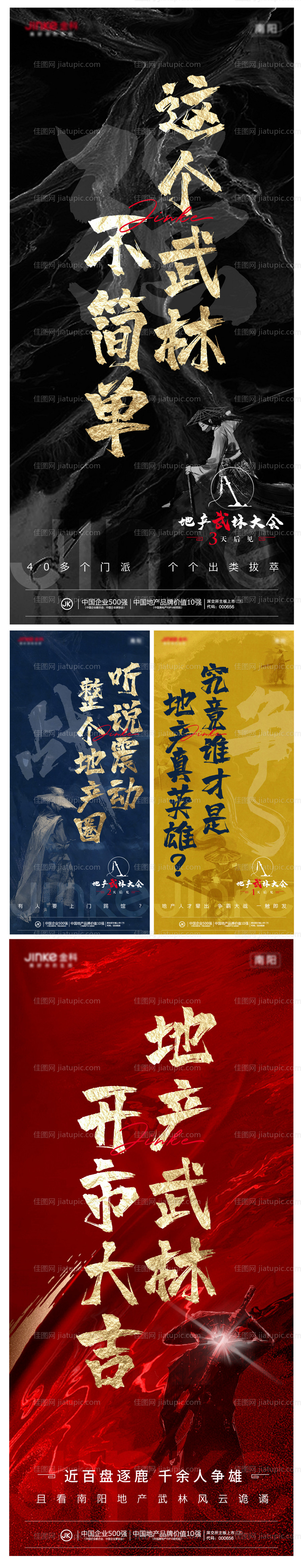 武侠风招聘倒计时系列图-源文件