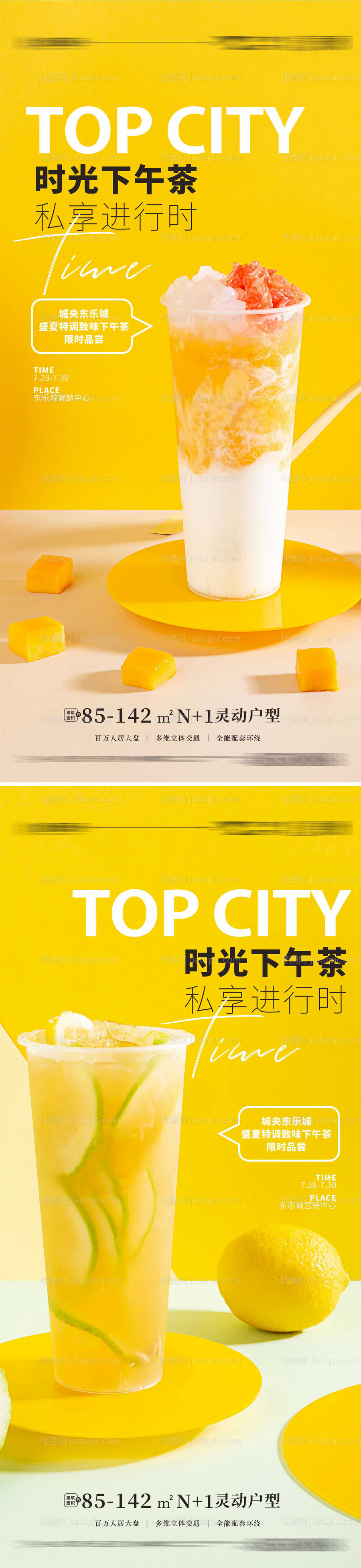 下午茶海报-源文件