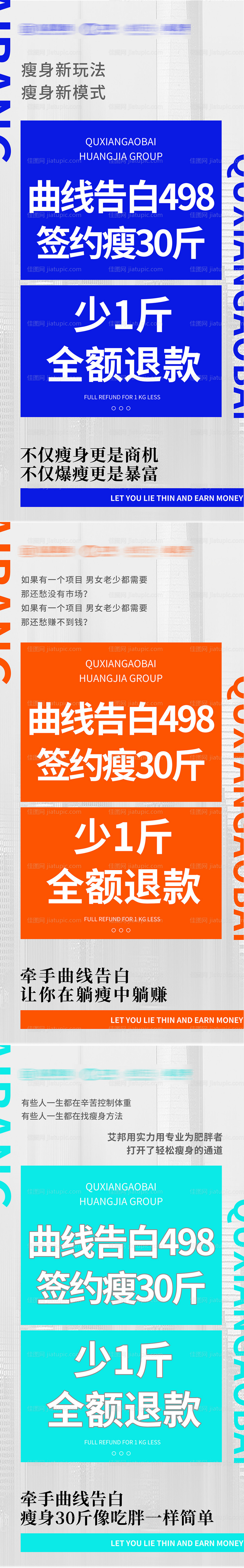 瘦身签约招商海报-源文件