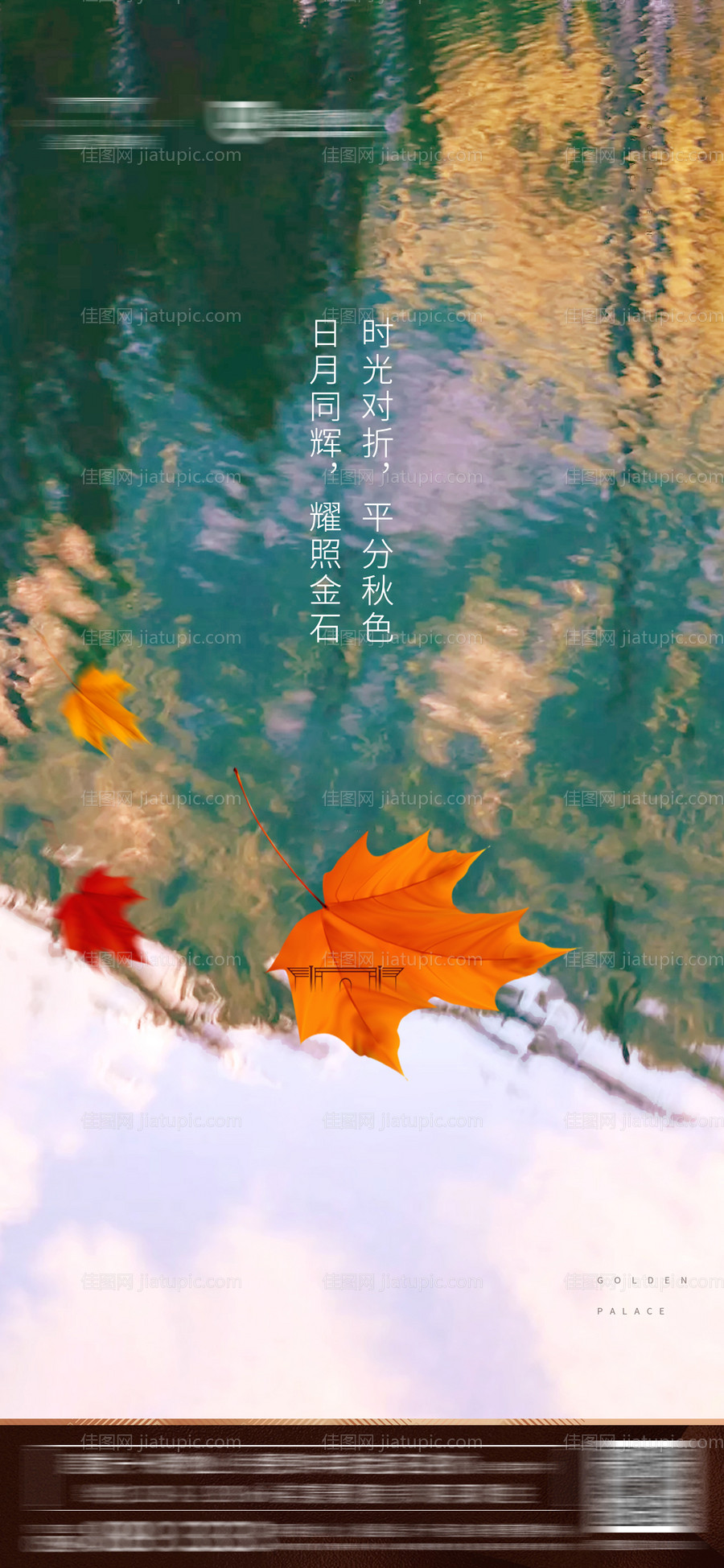 秋分节气移动端海报-源文件