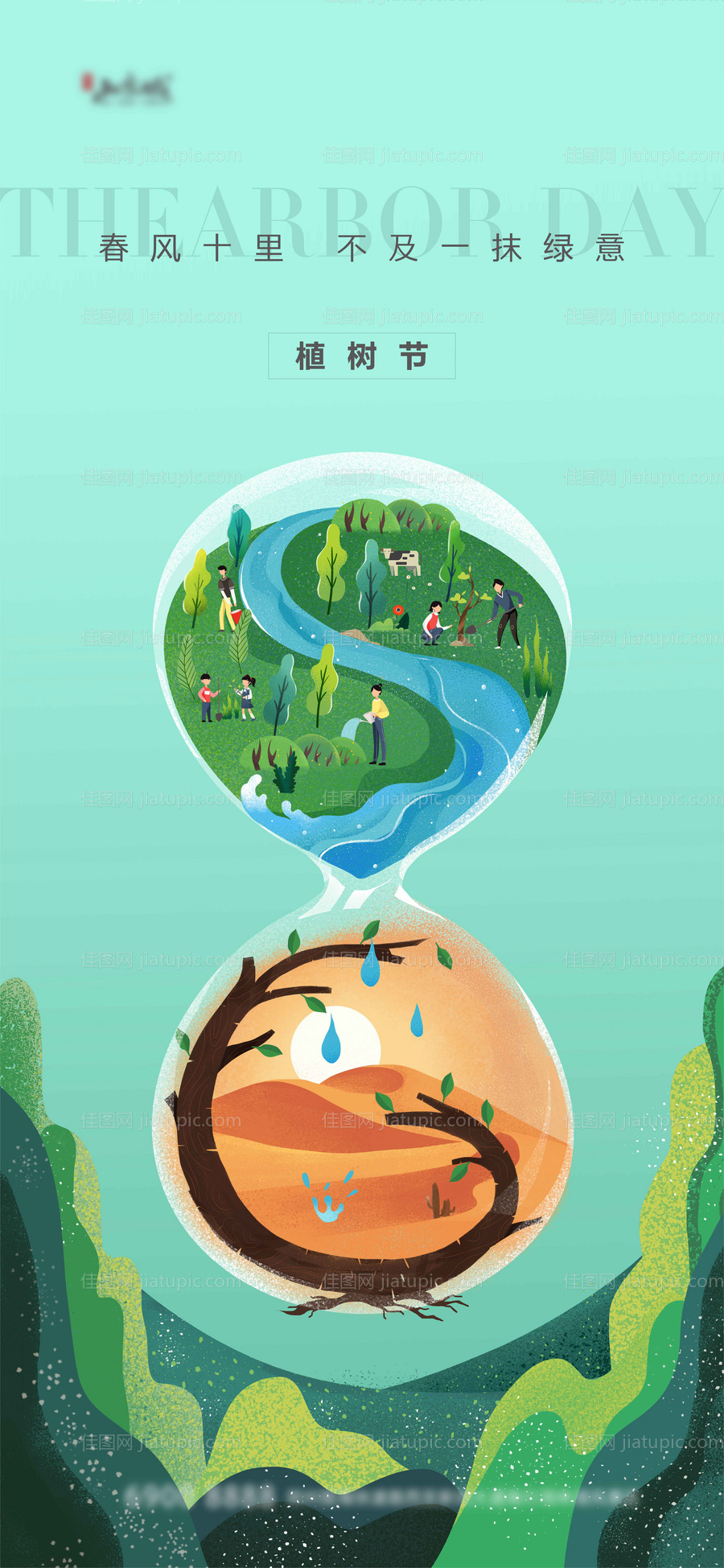 植树节海报-源文件