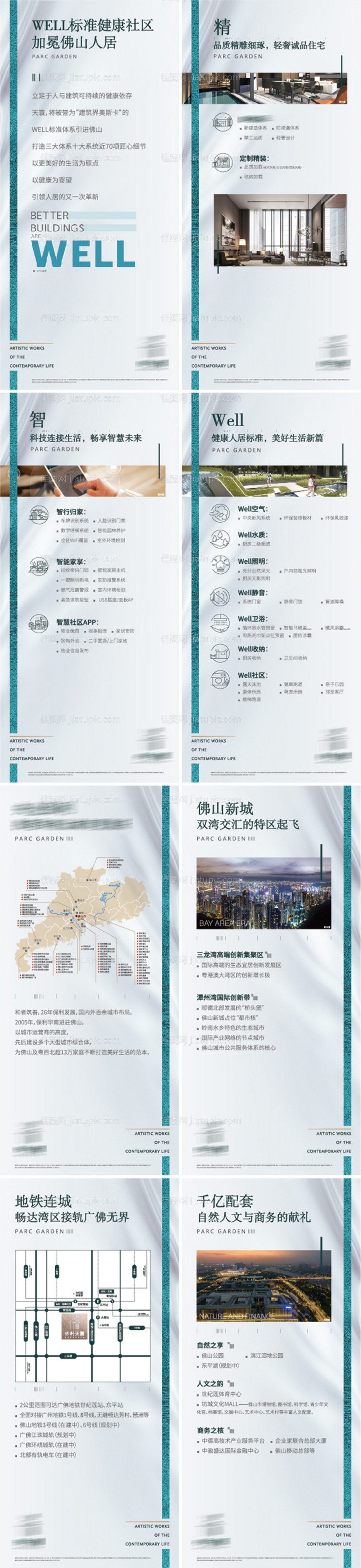 房地产户型价值点介绍展板 -源文件