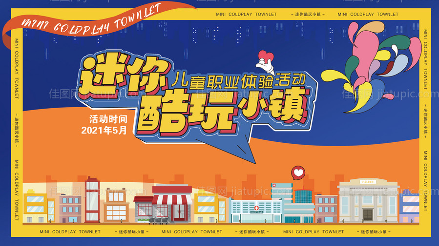 儿童职业体验小镇-源文件