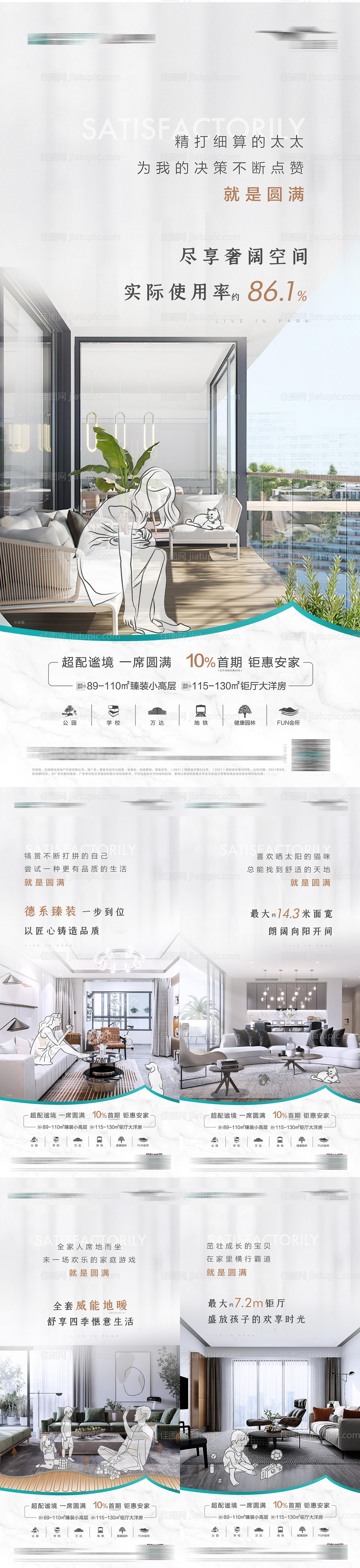 户型价值点刷屏-源文件