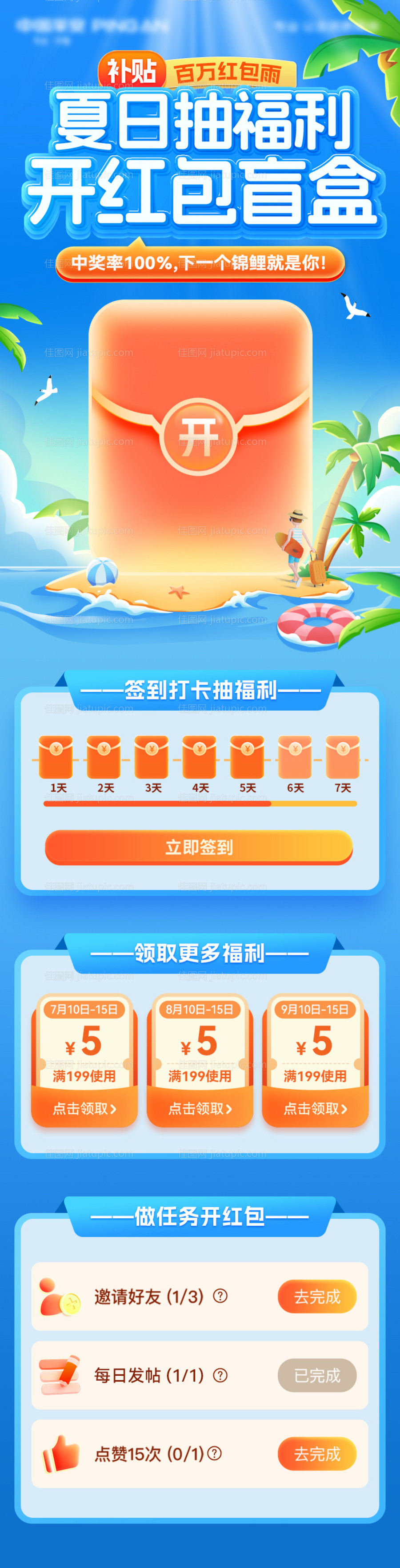 夏日抽福利开红包盲盒海报-源文件