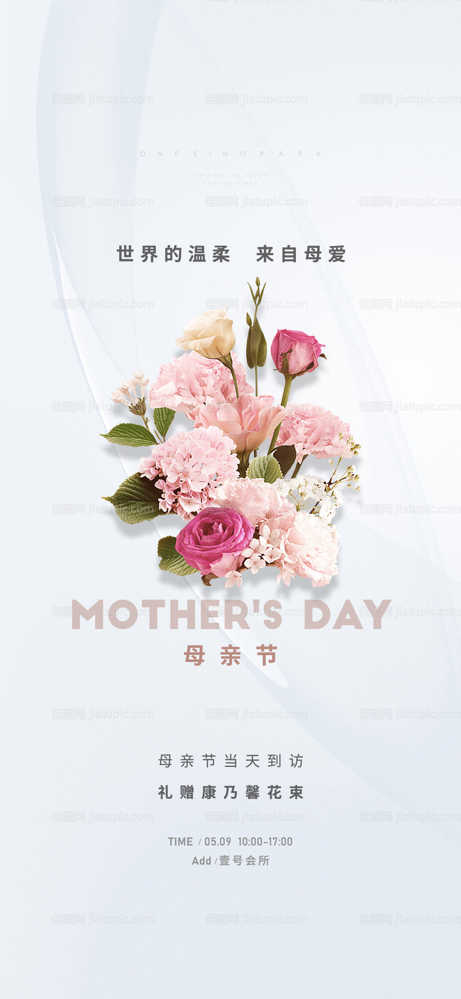 地产母亲节活动海报-源文件