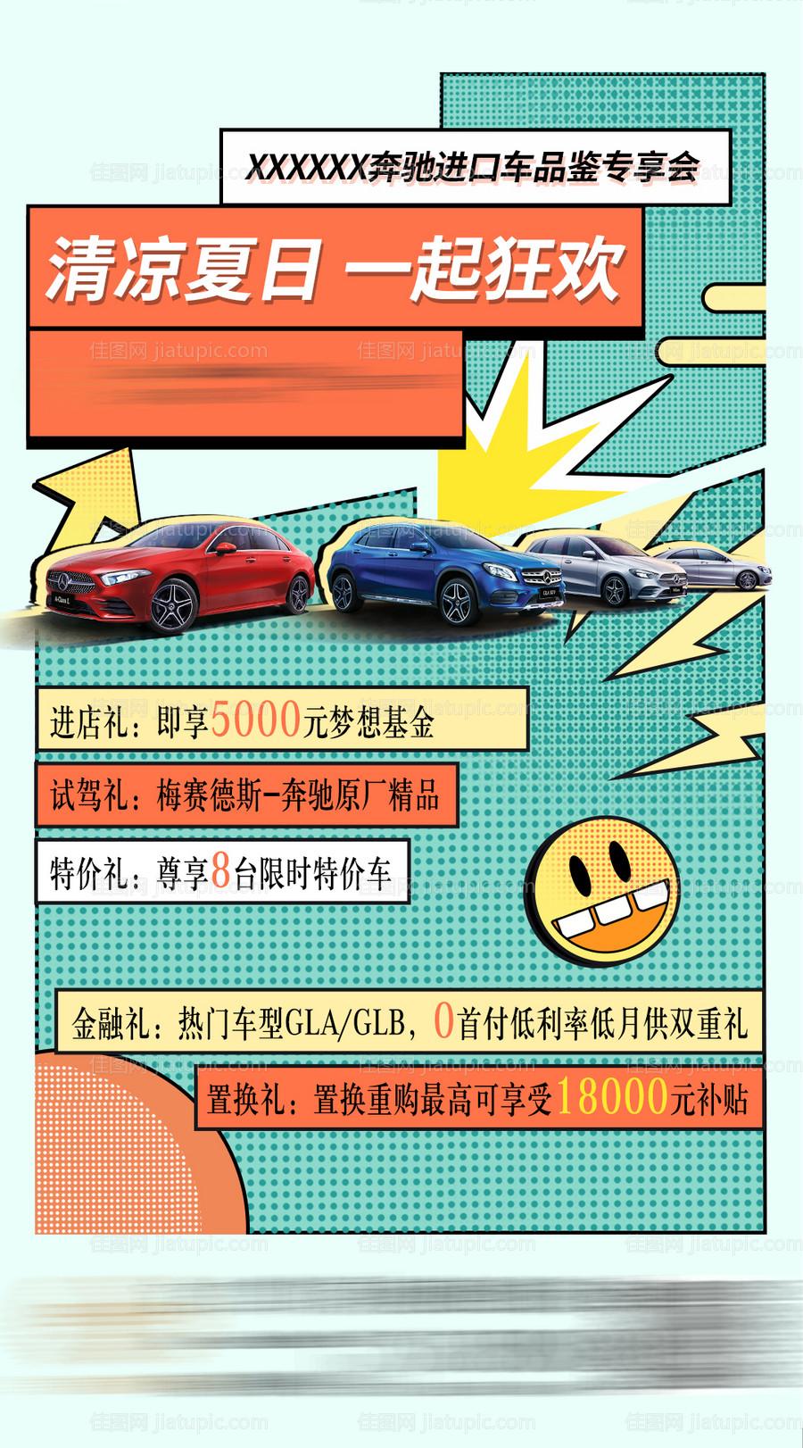 夏日汽车插画海报-源文件